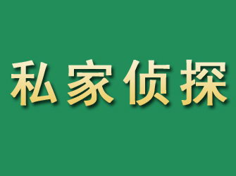 北关市私家正规侦探